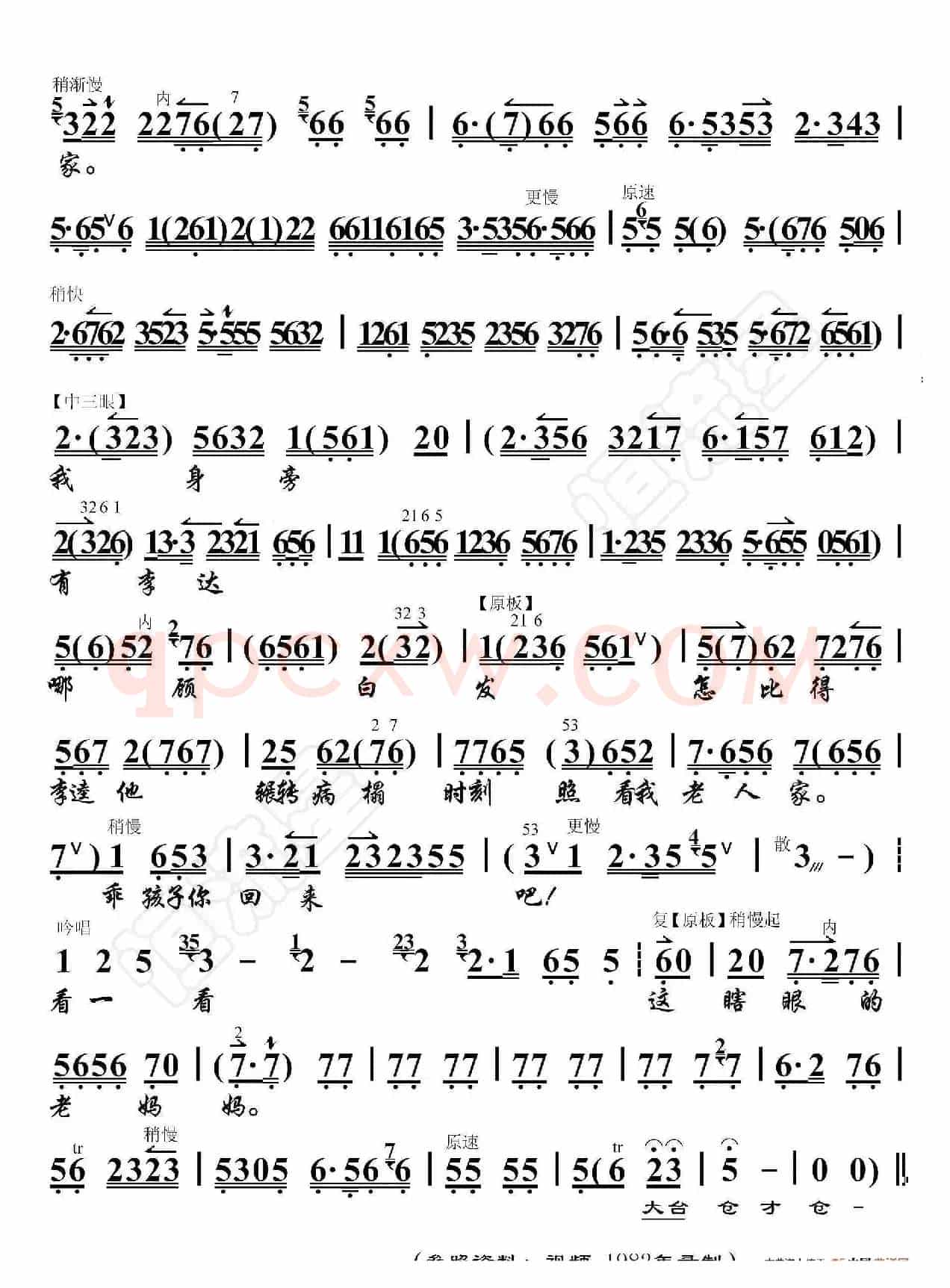 李逵探母·大不该儿打伤人把大祸闯下（京胡伴奏谱）