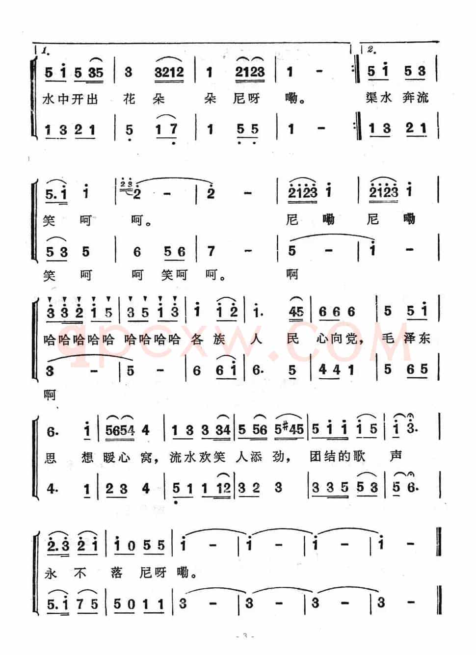 团结渠边团结歌