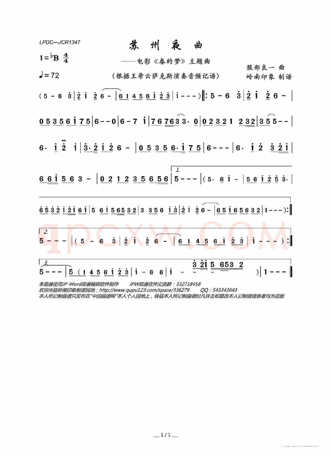 苏州夜曲（电影《春的梦》主题曲）