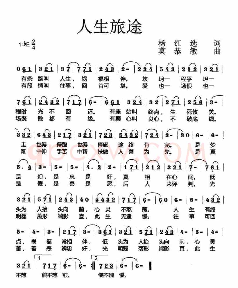 人生旅途