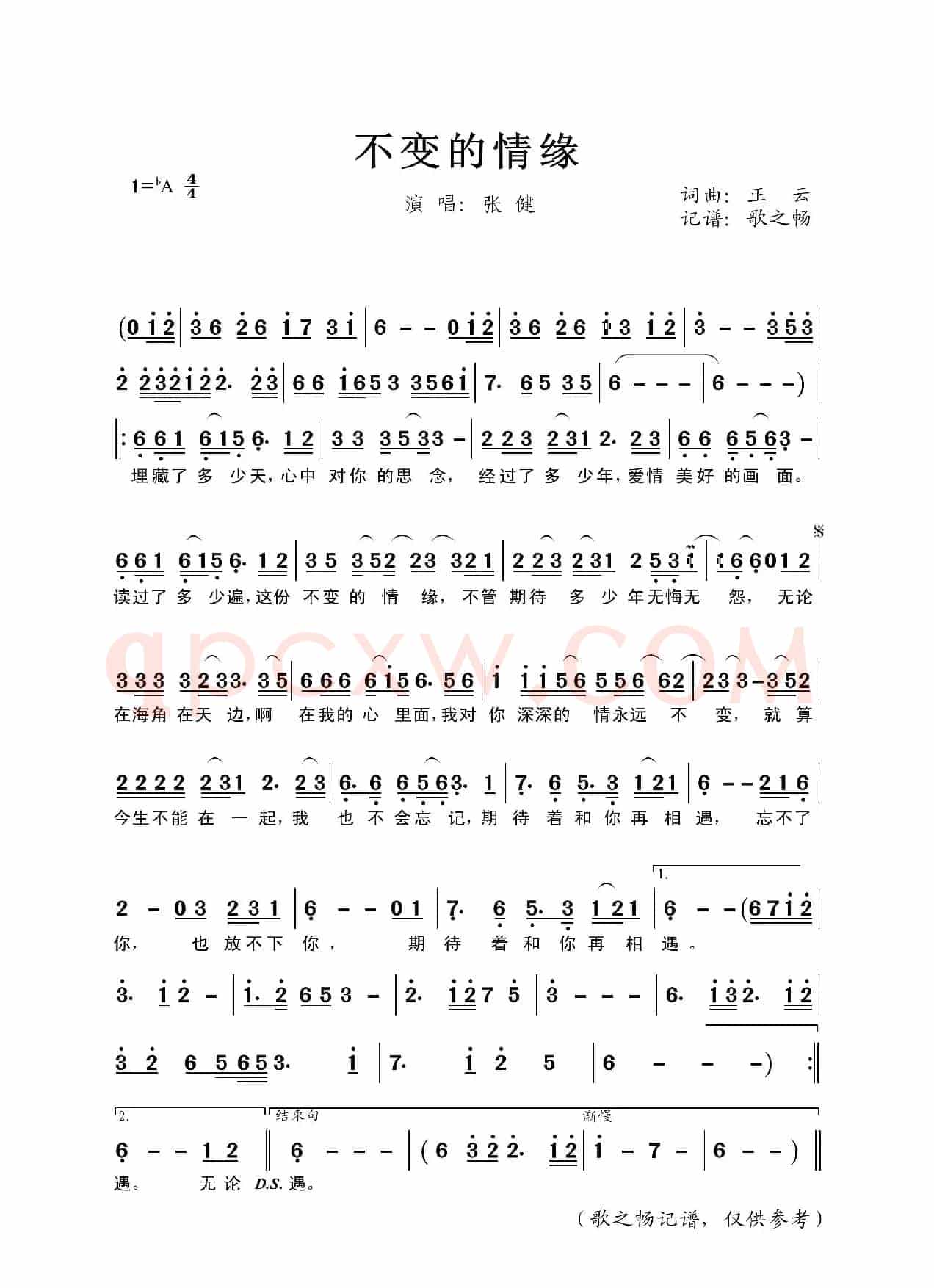 不变的情缘 (正云词曲)