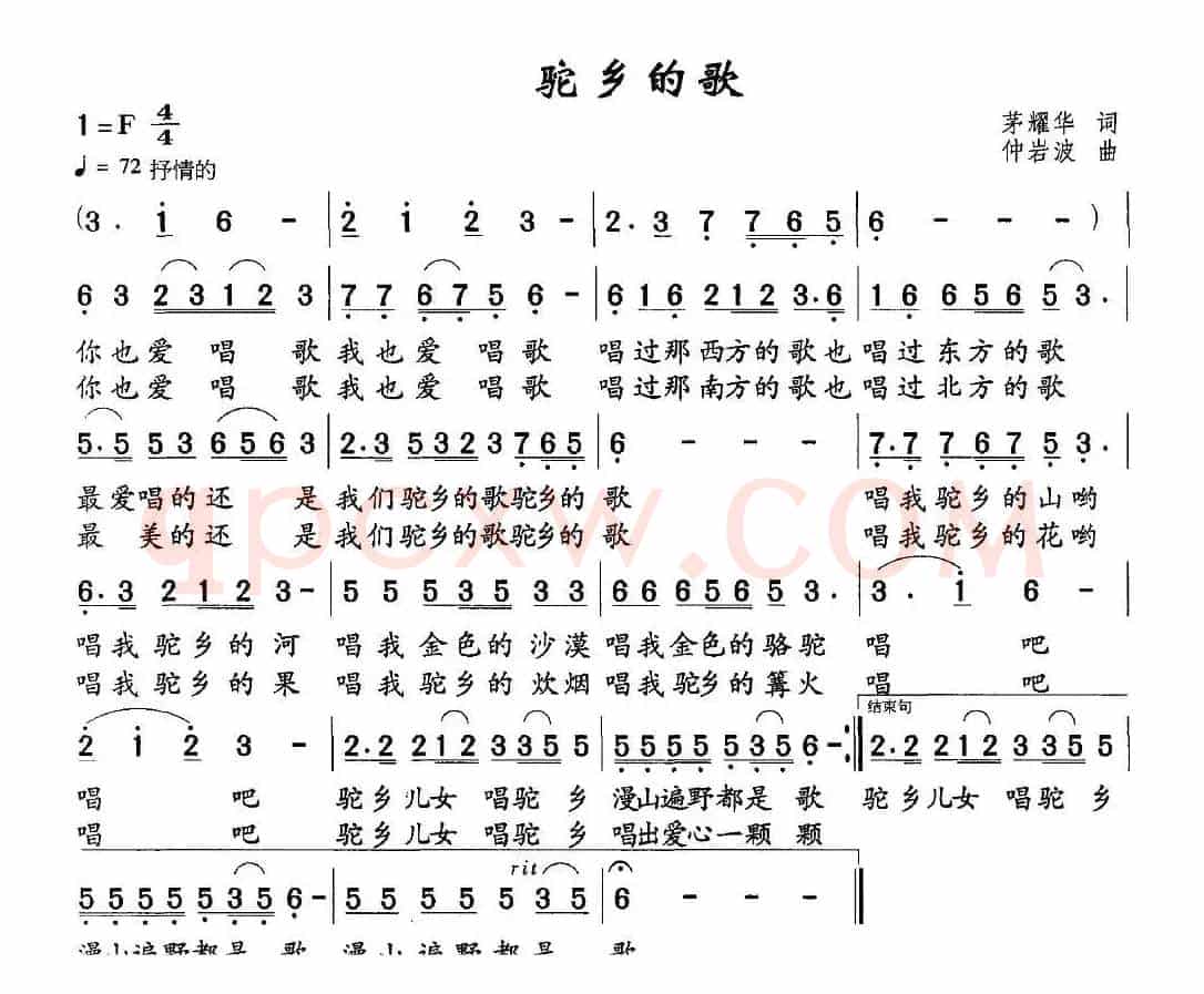 驼乡的歌