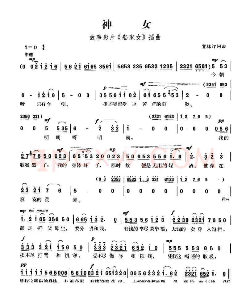 神女（故事影片《船家女》插曲）