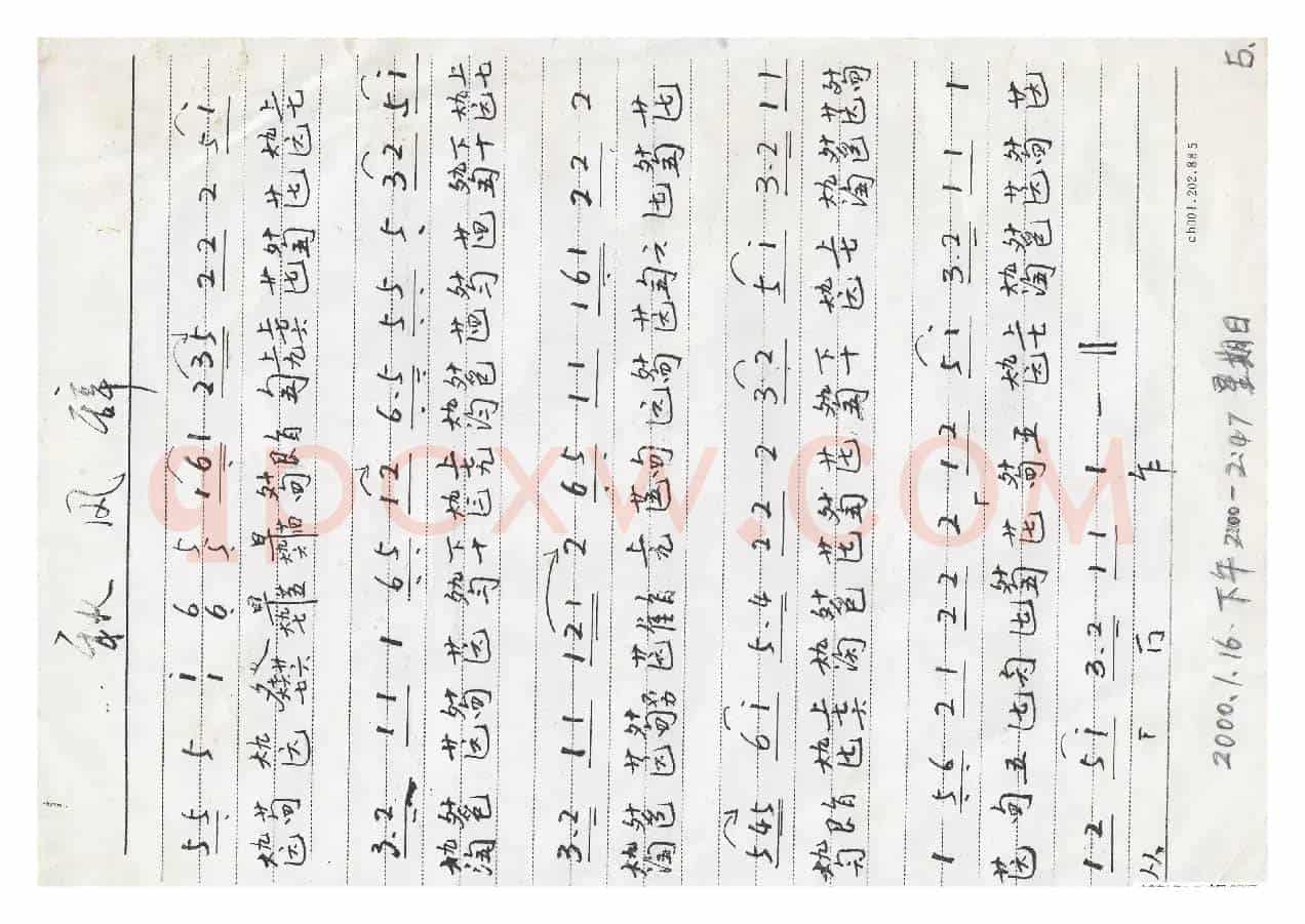 川派古琴《秋风辞》（曾成伟传谱）