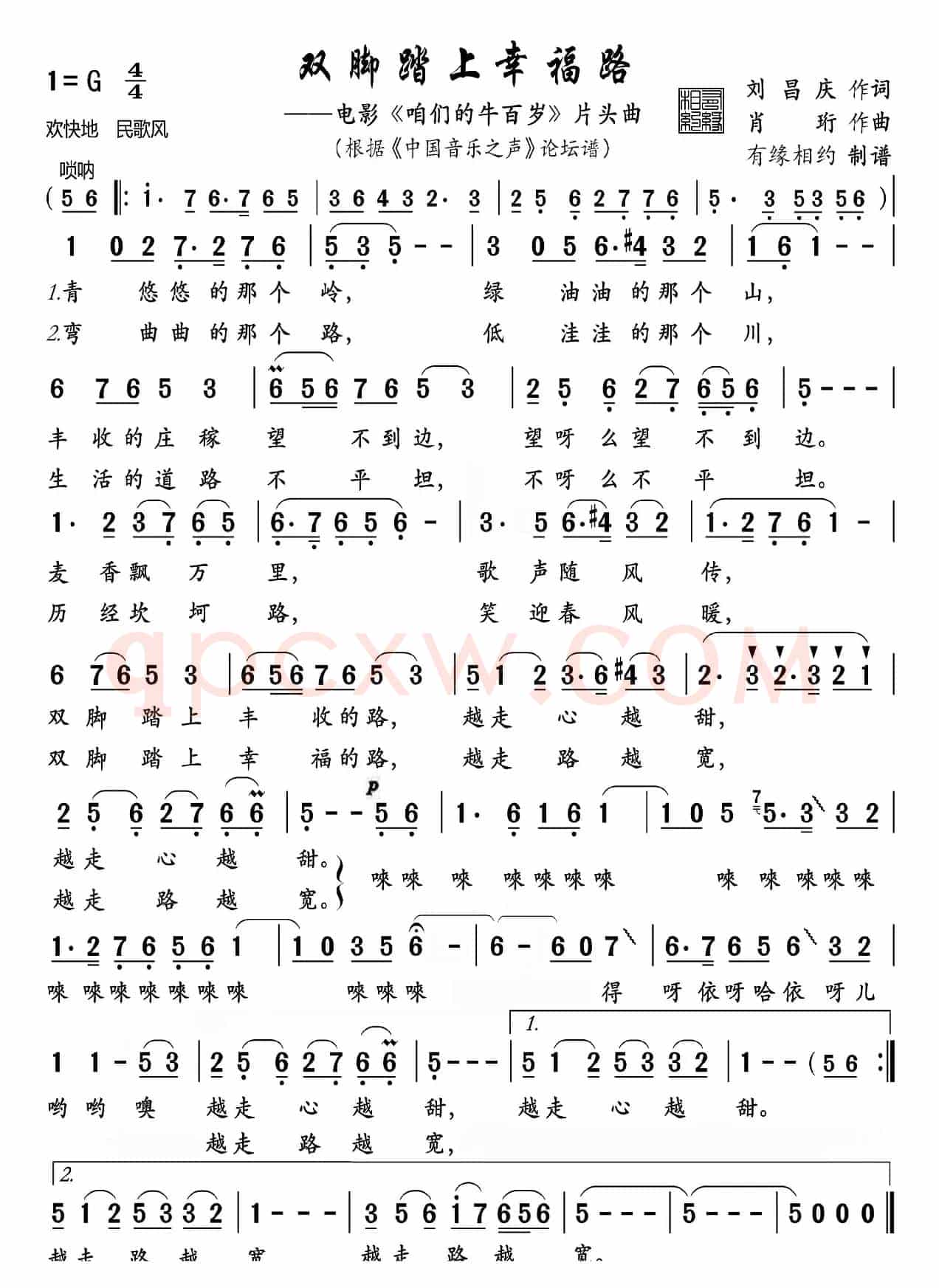 双脚踏上幸福路（电影《咱们的牛百岁》片头曲）