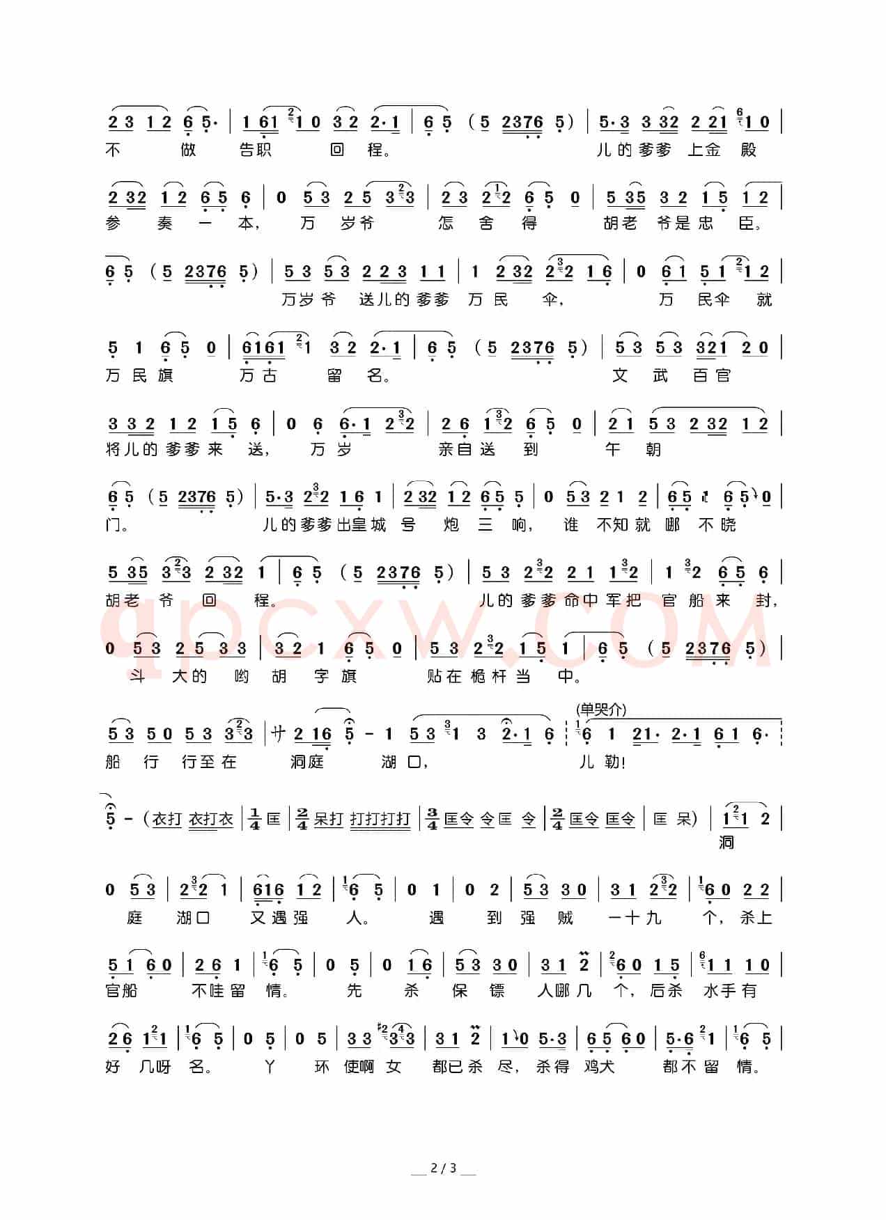 左牵男右牵女（黄梅戏《渔网会母》黄氏唱段）