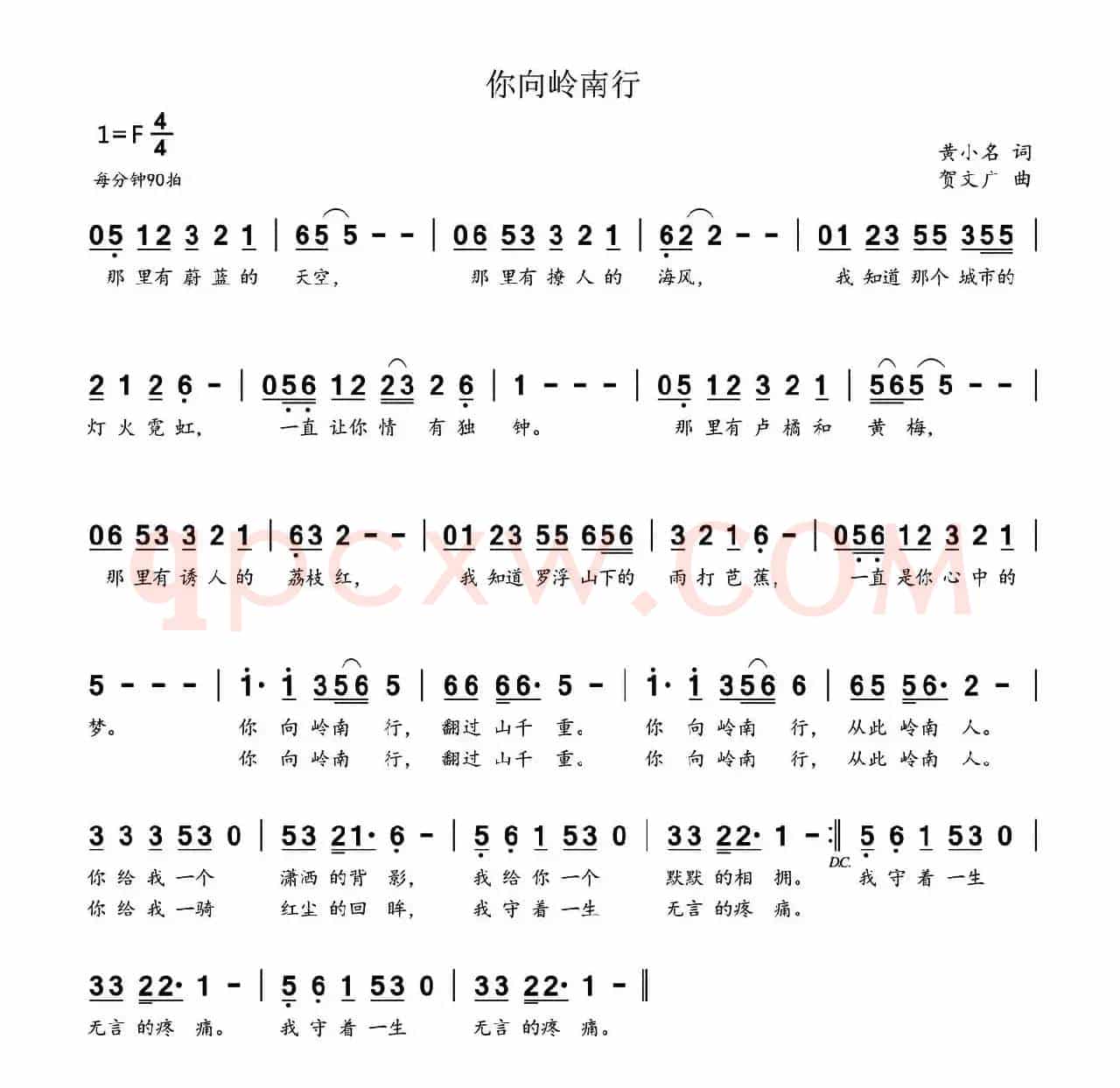 你向岭南行