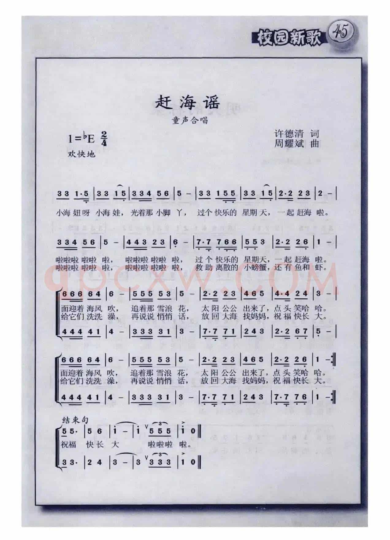 赶海谣（童声合唱）