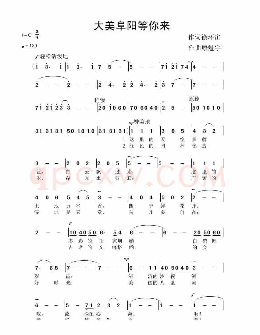 大美阜阳等你来