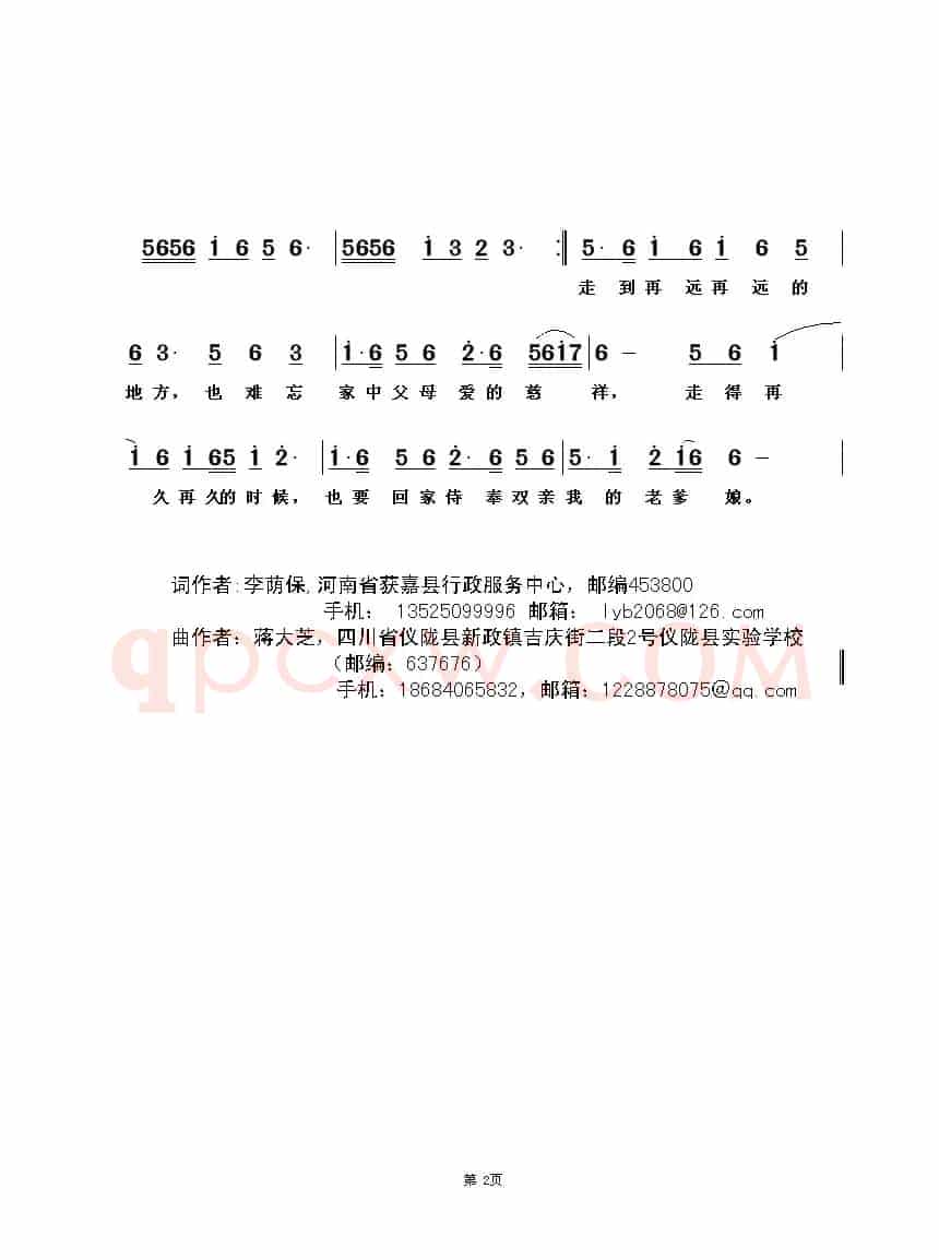 亲亲爹娘（李荫保词 蒋大芝曲）
