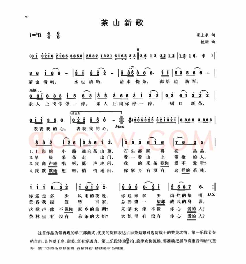 茶山新歌（梁上泉词 铁珊曲）