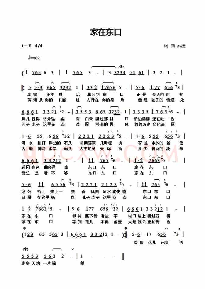 家在东口