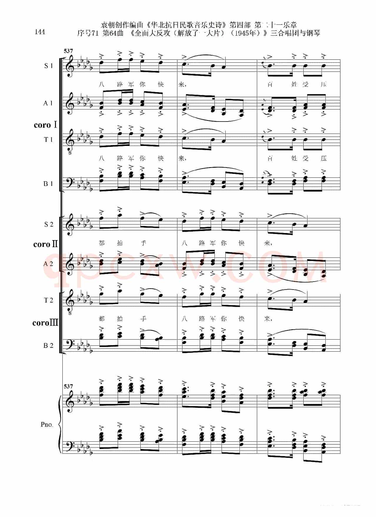 序号71第64曲《全面大反攻(解放了一大片)(1945年)》三合唱团与钢琴