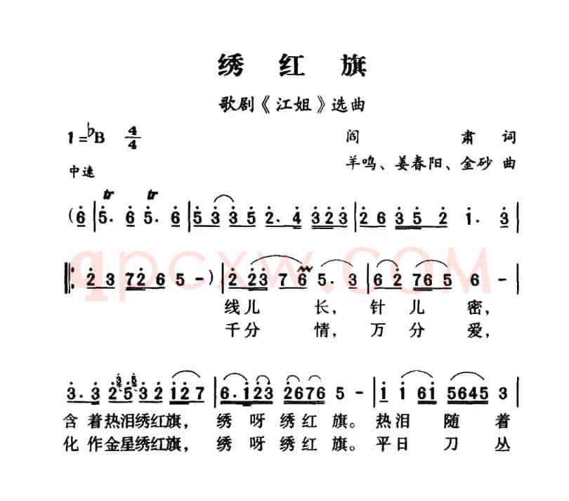 军歌金曲:绣红旗