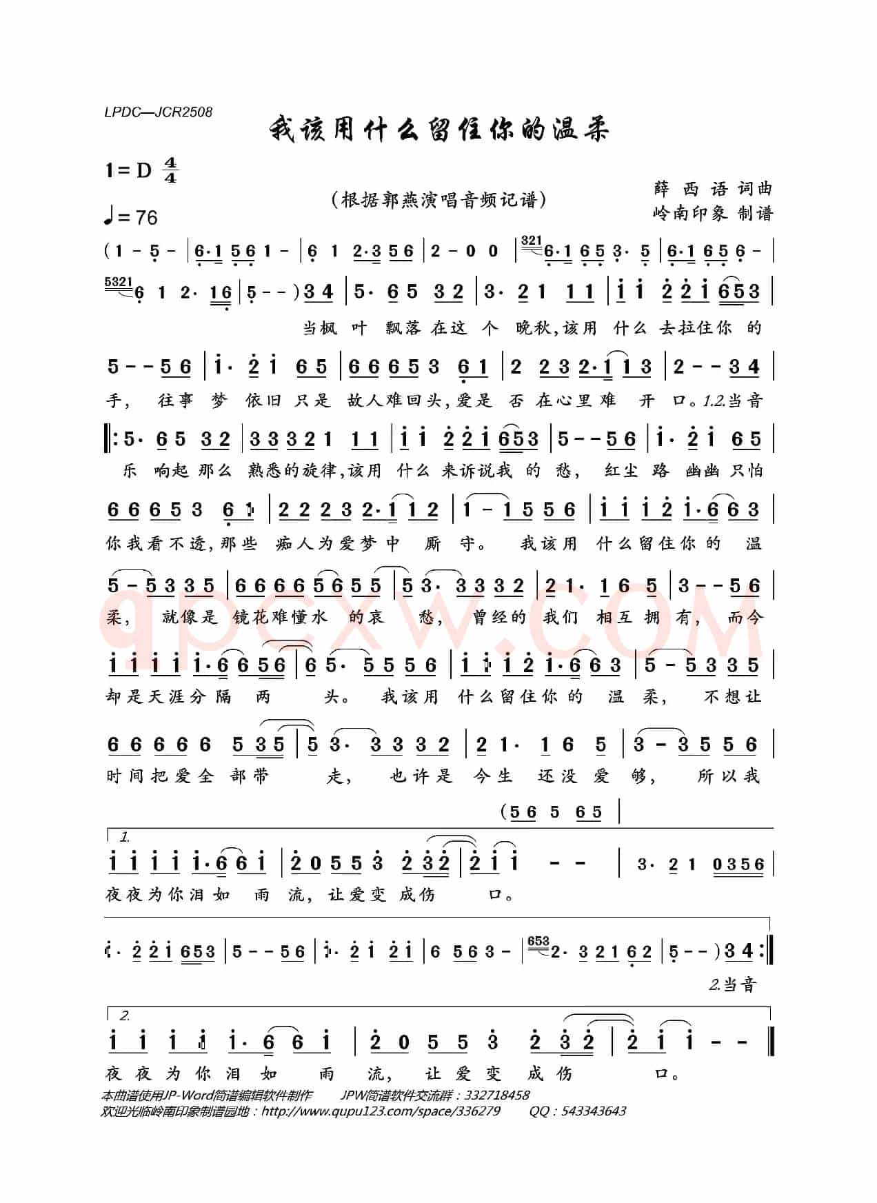 我该用什么留住你的温柔