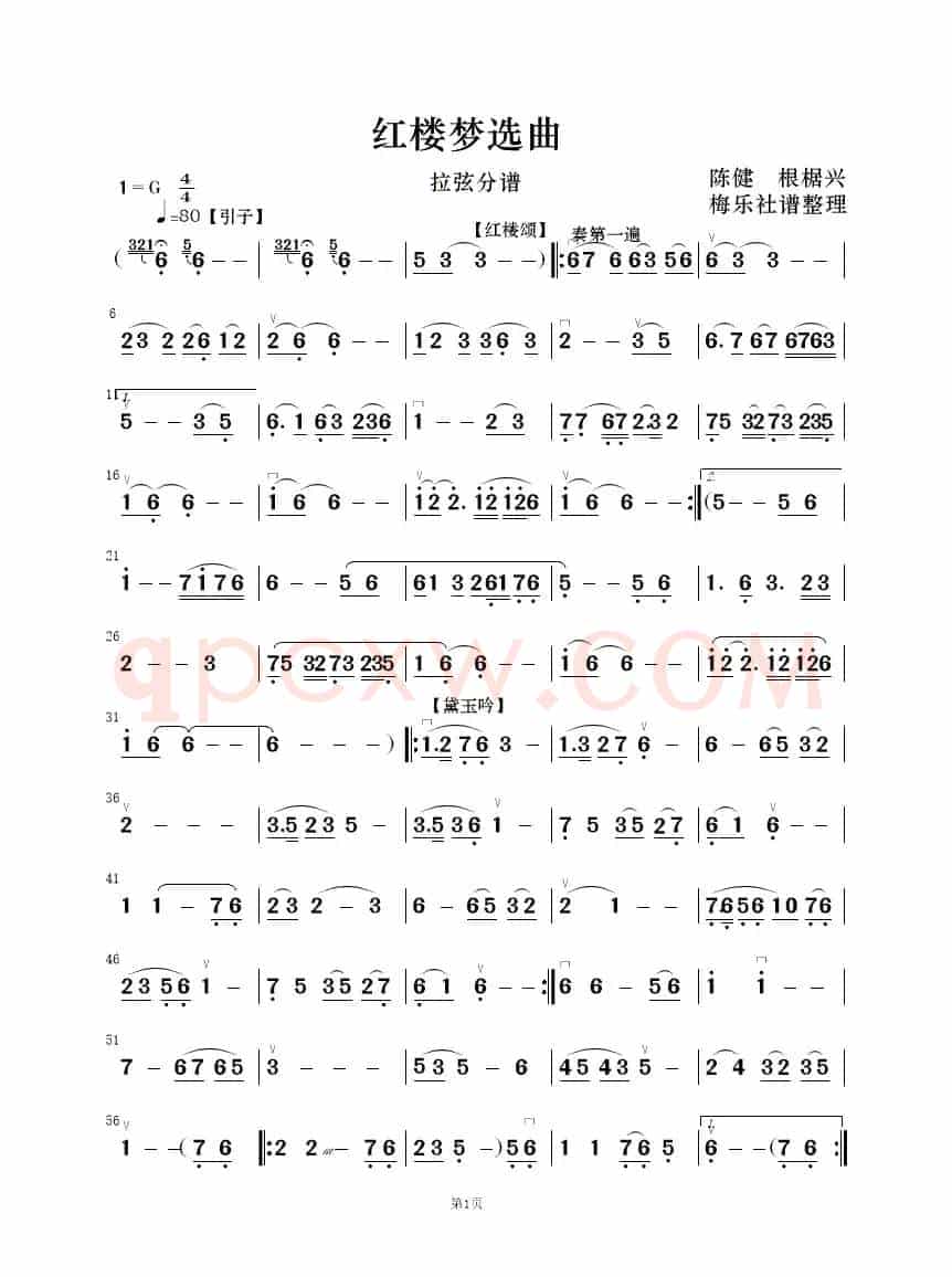 红楼梦选曲（民乐合奏）