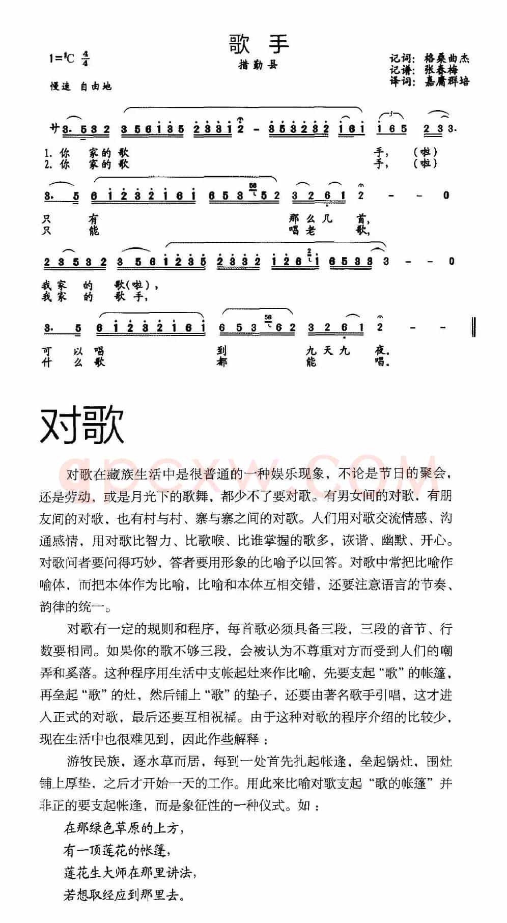 歌手（藏族传统对歌）