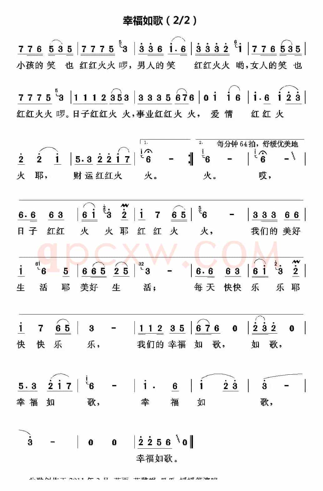 幸福如歌(罗皓予词 任秀岭 任明曲)