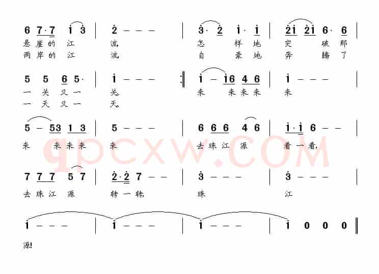 去珠江源看看
