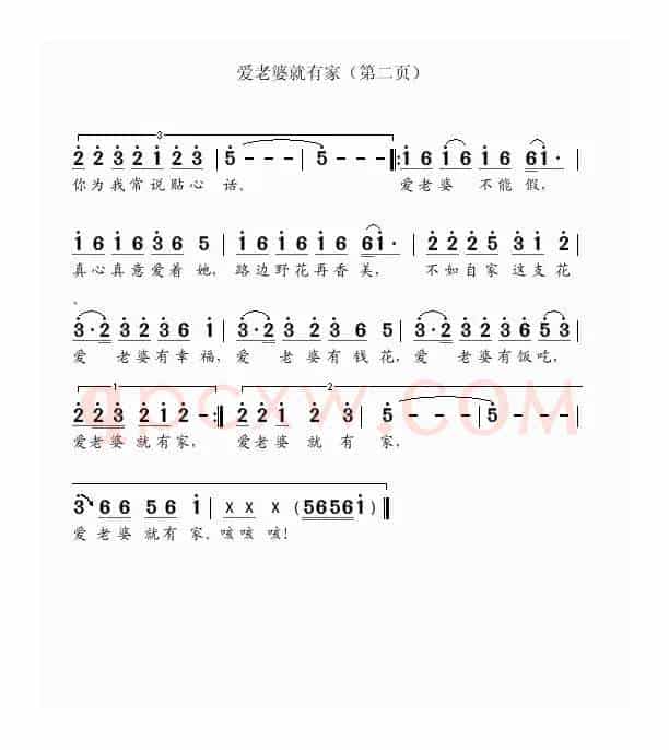 爱老婆就有家（韦泽波原词 吴克敏改词作曲）
