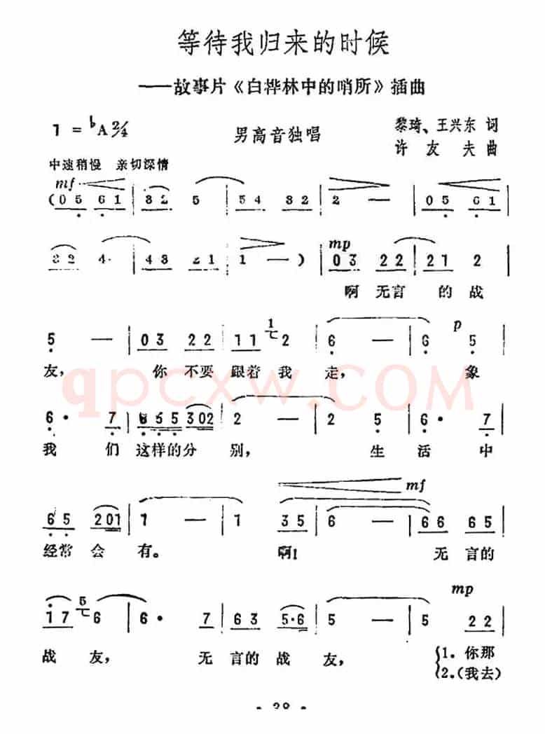 当我归来的时候（电影《白桦林中的哨所》插曲）