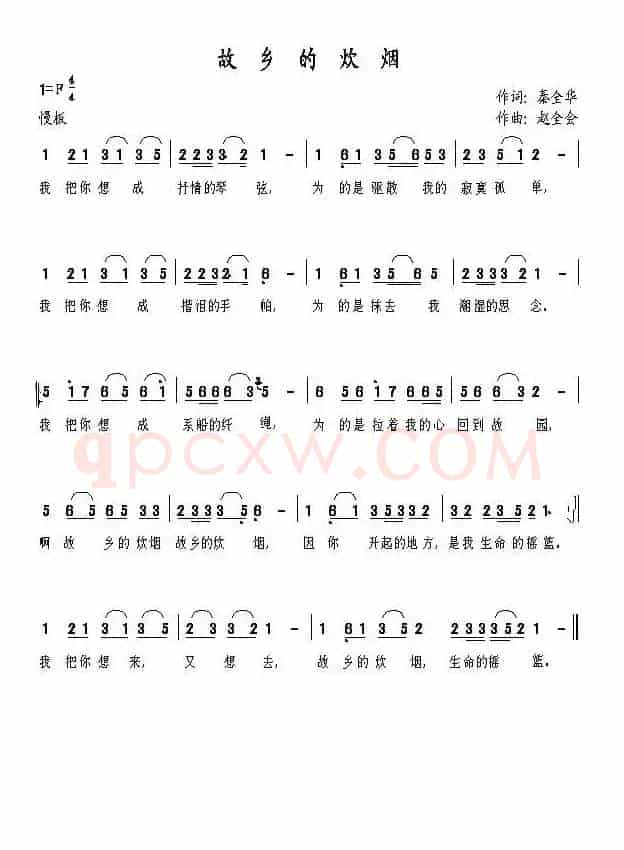 故乡的炊烟（秦全华词 赵全会曲）