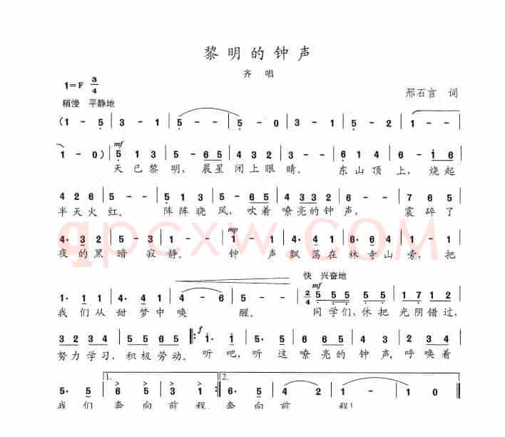 黎明的钟声