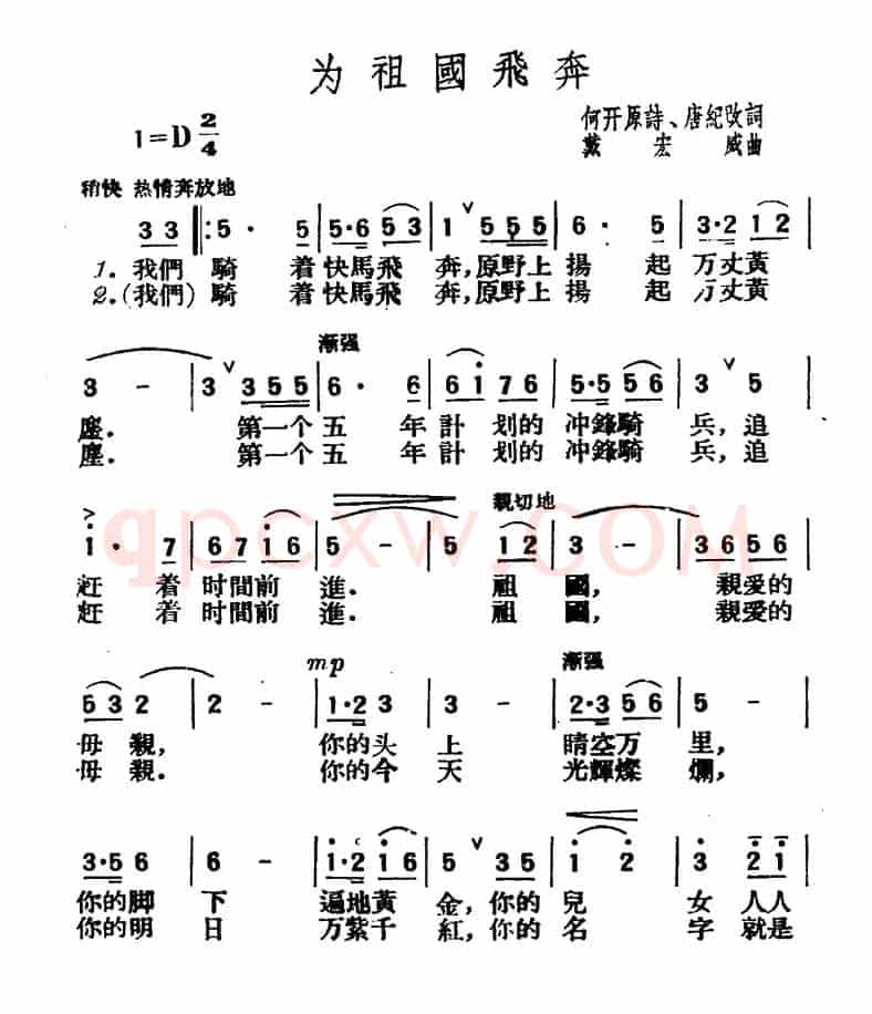 为祖国飞奔　