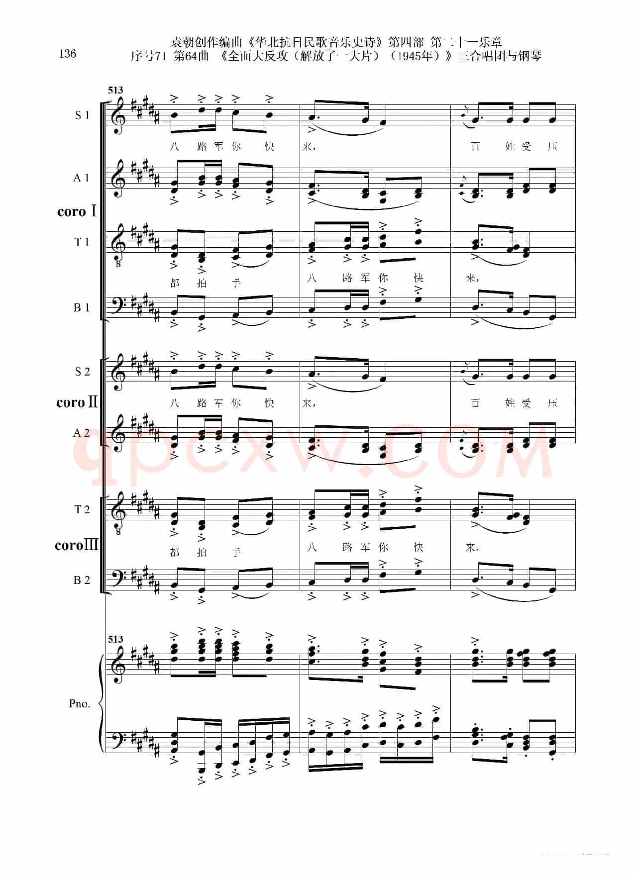序号71第64曲《全面大反攻(解放了一大片)(1945年)》三合唱团与钢琴