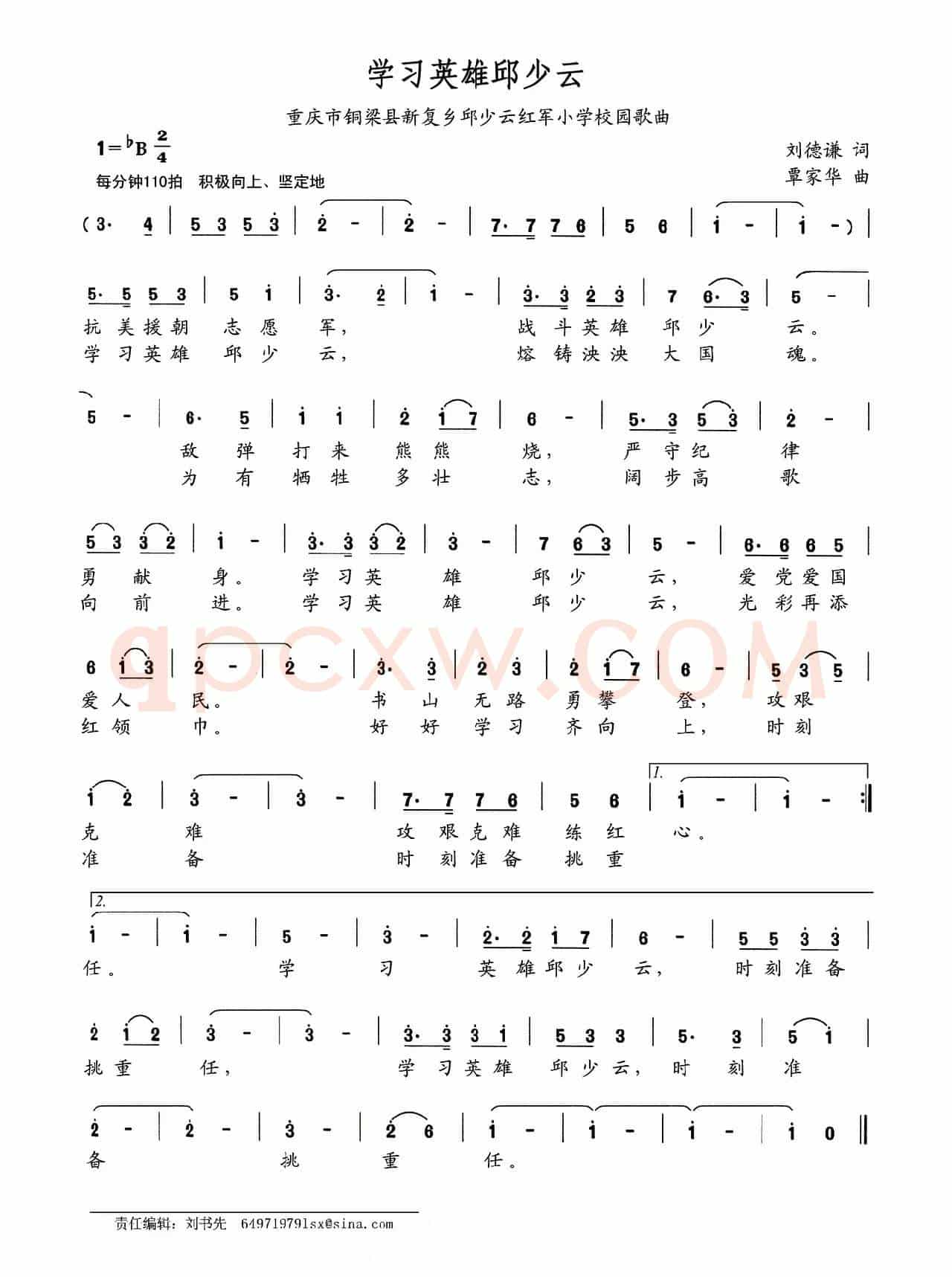 学习英雄邱少云（重庆市铜梁县新复乡邱少云红军小学校园歌曲）