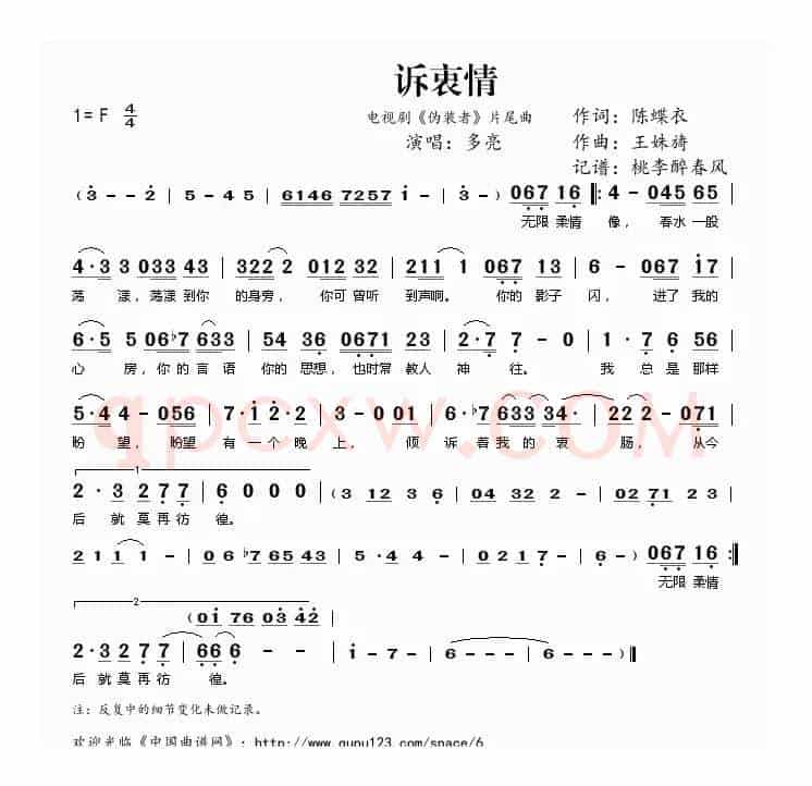 ​诉衷情（电视剧《伪装者》片尾曲）