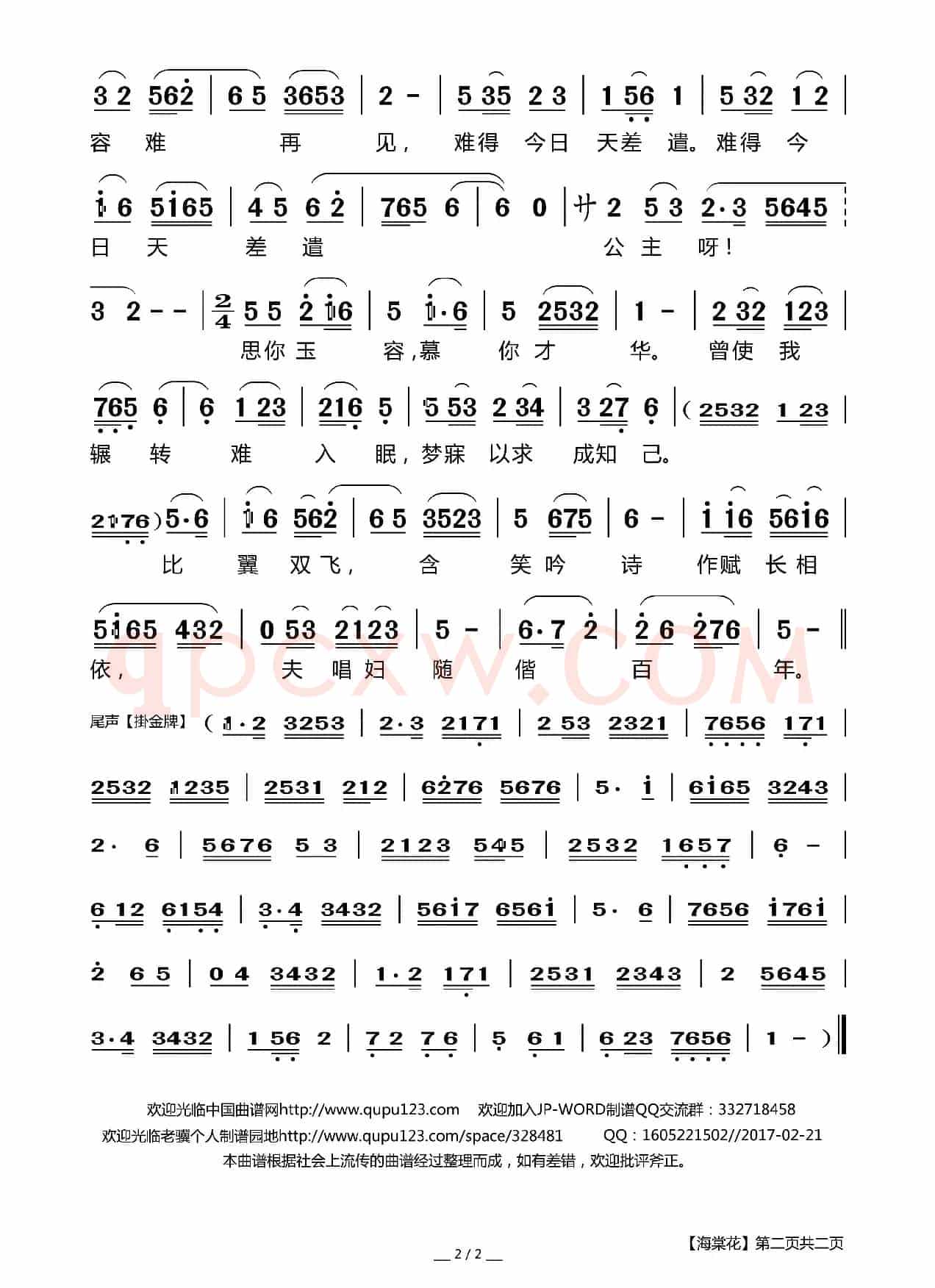 [莆仙戏]海棠花（《双娇公主》选段）