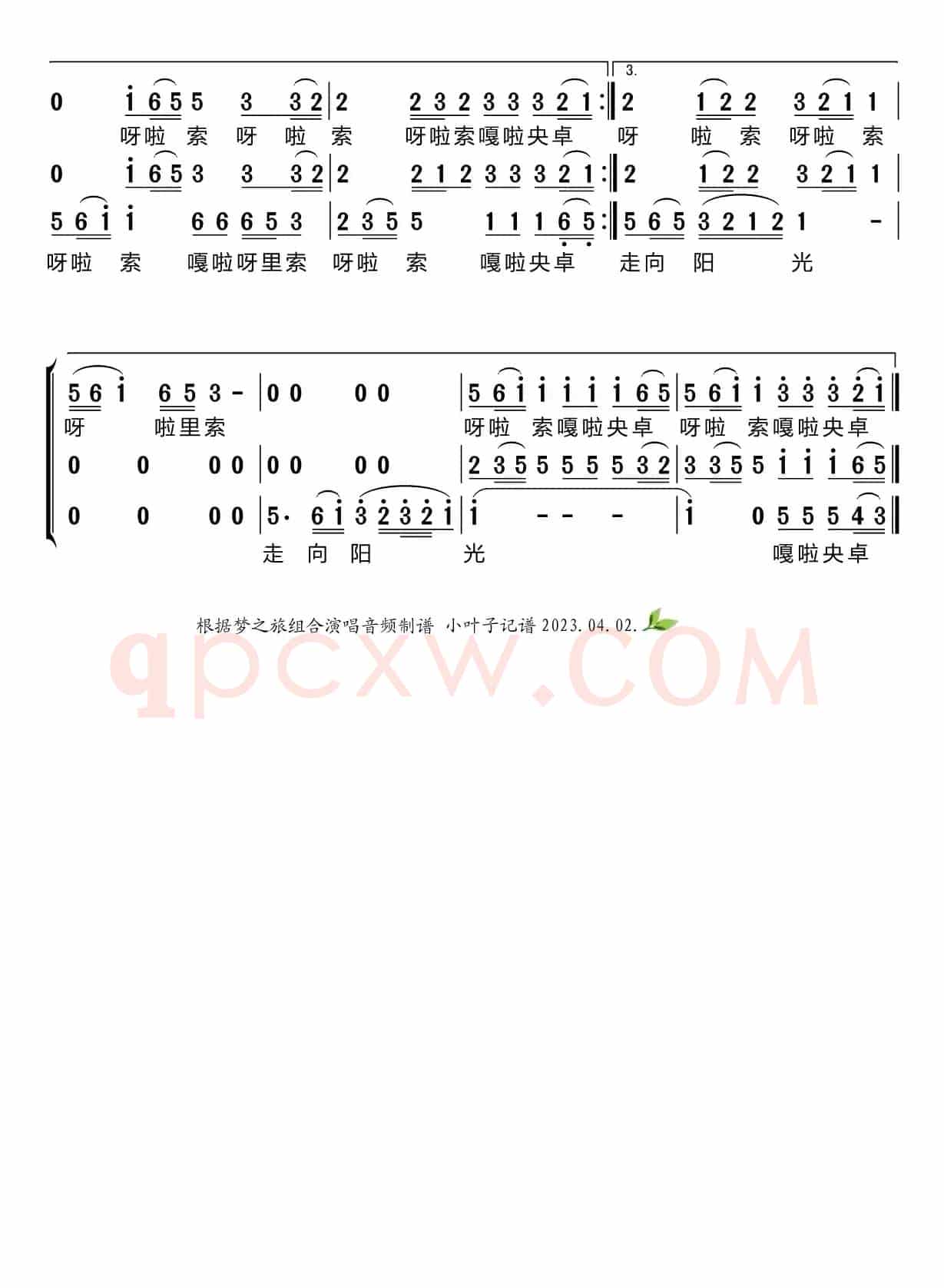 走进西藏（梦之旅组合）