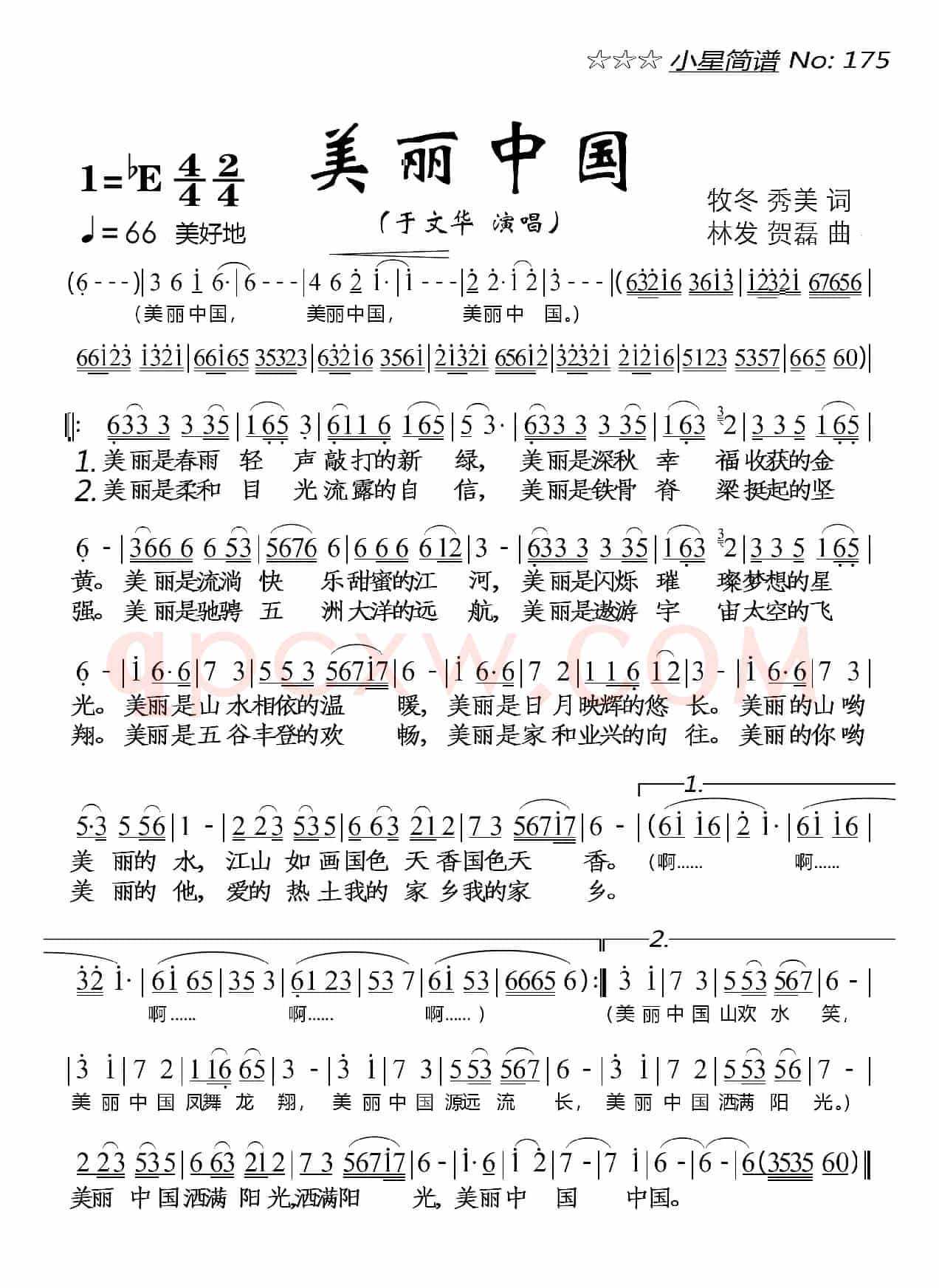 美丽中国