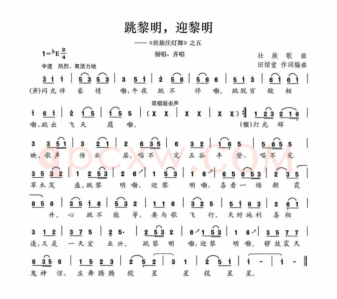 跳黎明，迎黎明（《壮族庄灯舞》之五）