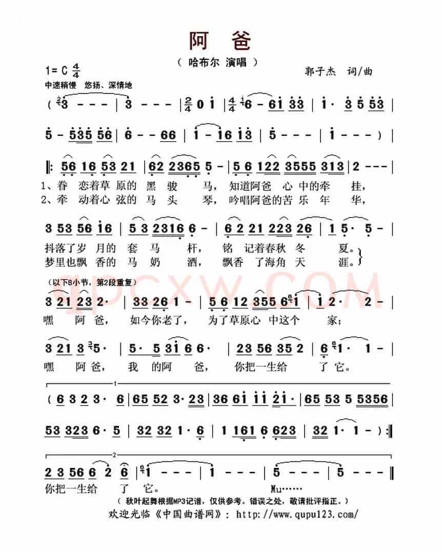阿爸（郭子杰 词曲）