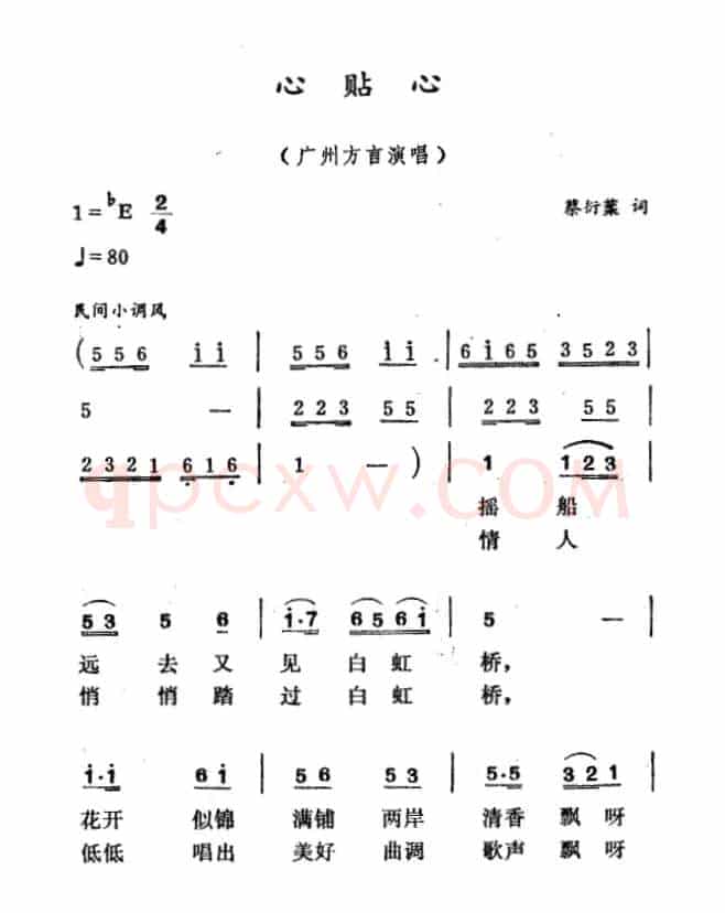心贴心（蔡衍棻词 徐东蔚曲）