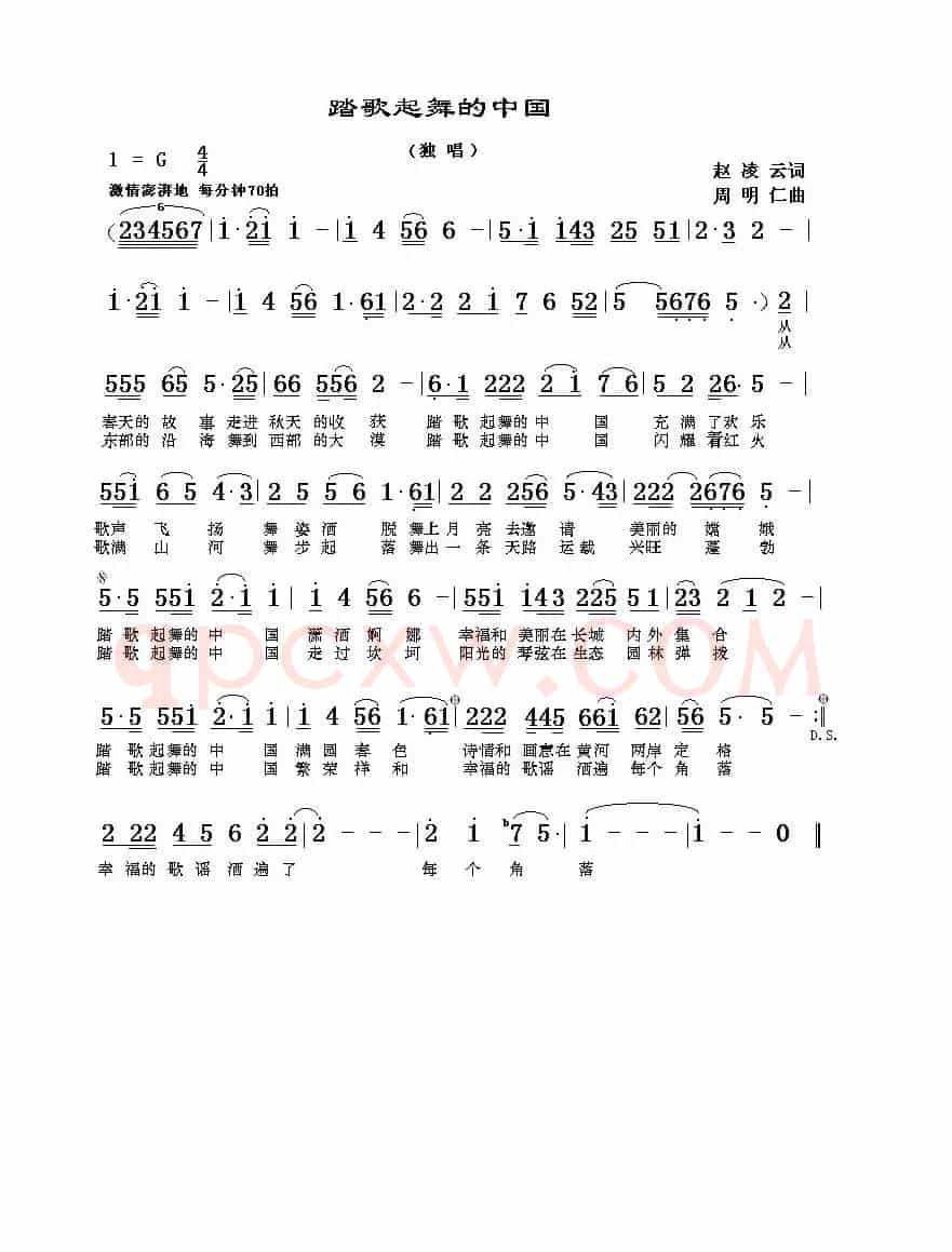 踏歌起舞的中国