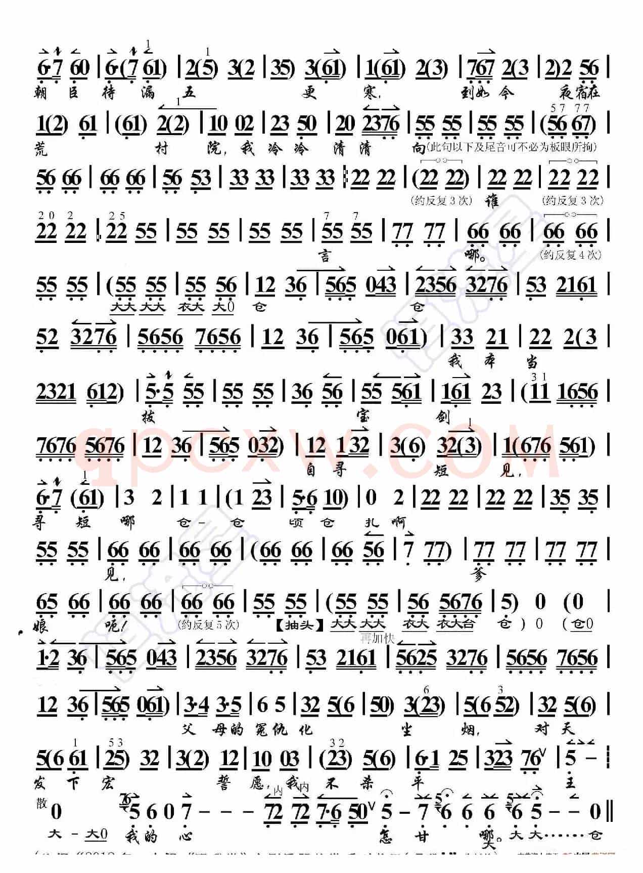 文昭关·心中有事难合眼（京胡伴奏谱）
