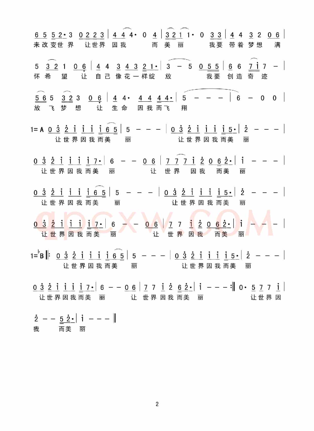 让世界因我而美丽（简谱）
