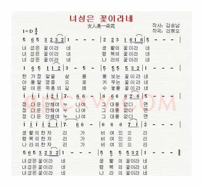[朝鲜]녀성은 꽃이라네（女人是一朵花）