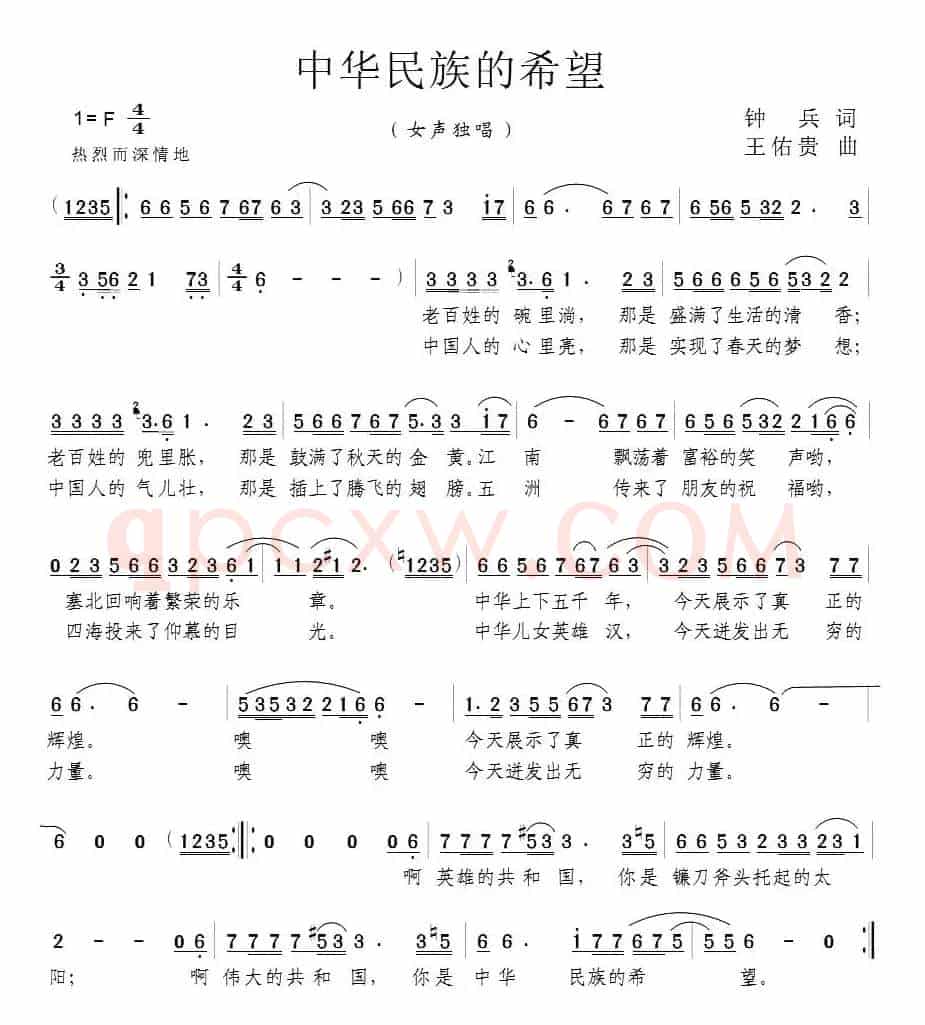 中华民族的希望