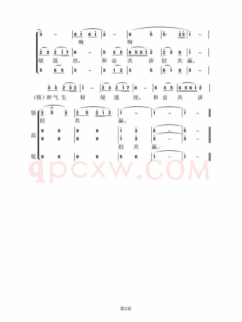和字歌（3个版本）