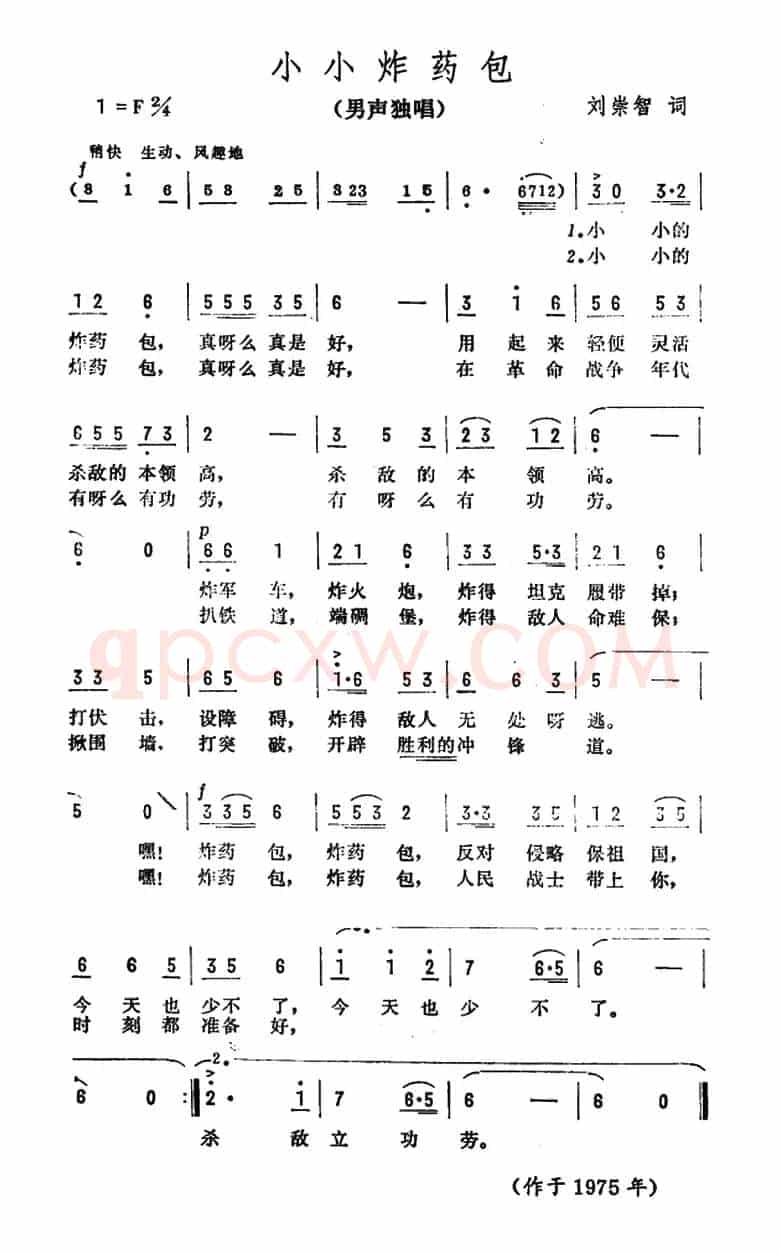 小小炸药包