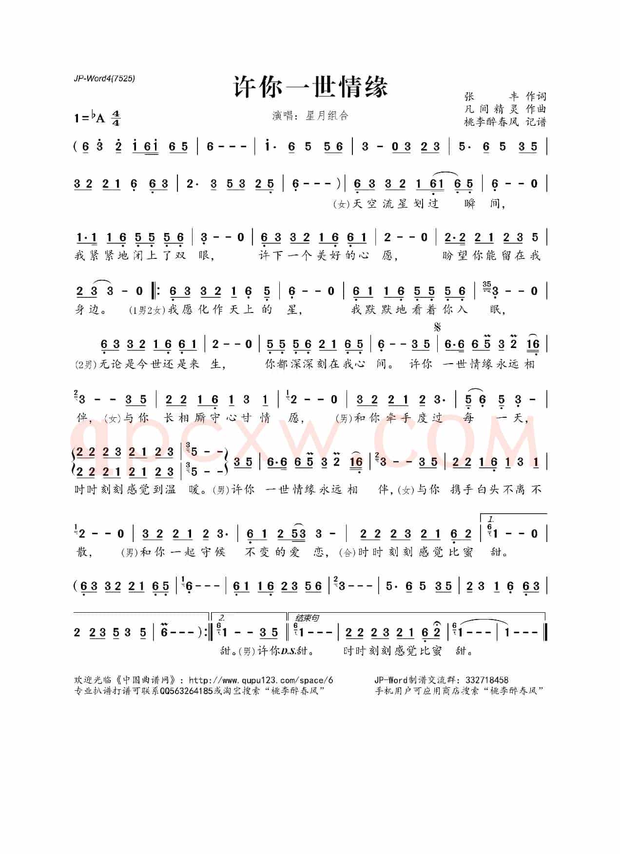 许你一世情缘