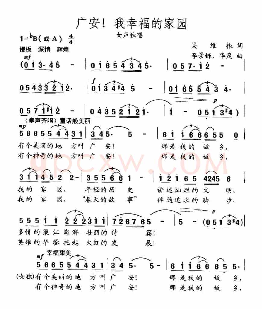 广安！我幸福的家园
