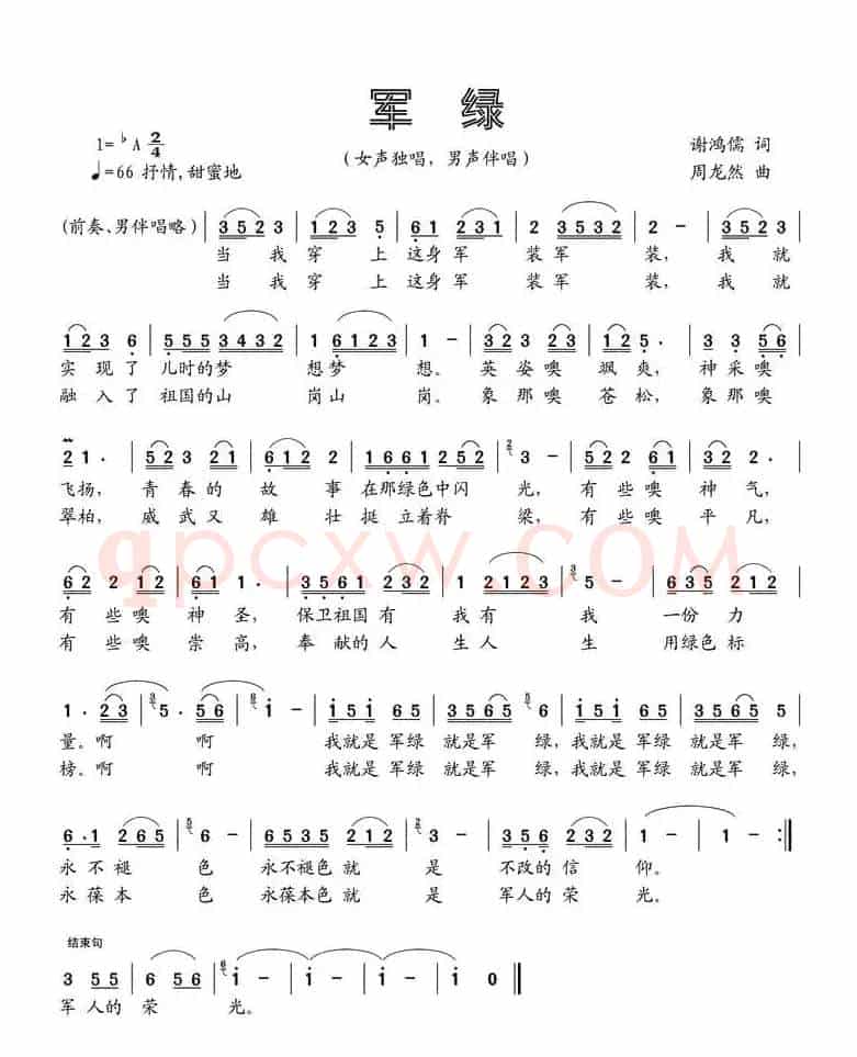 军绿