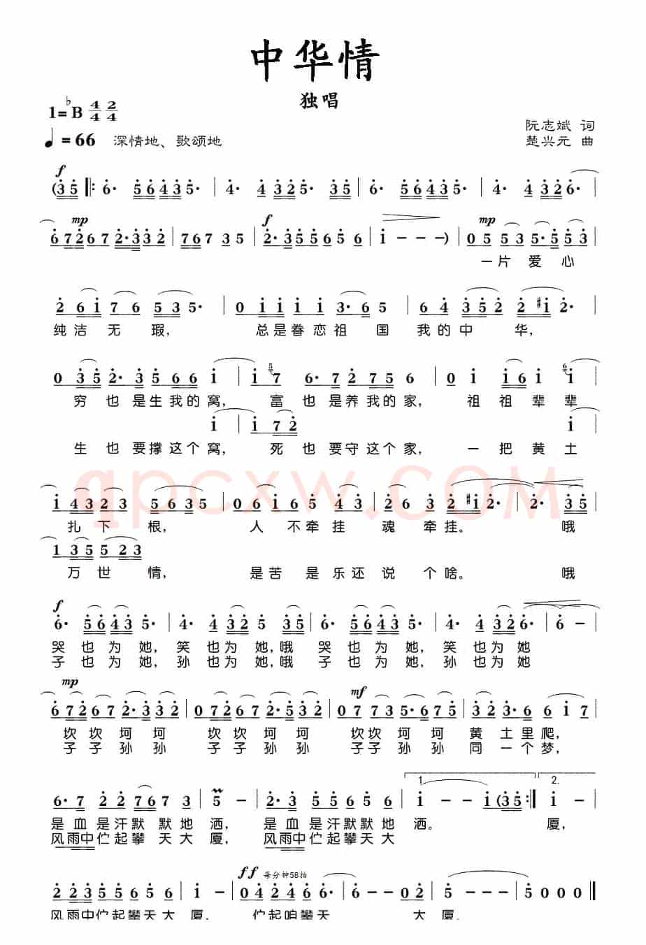 中华情(阮志斌词 楚兴元曲)