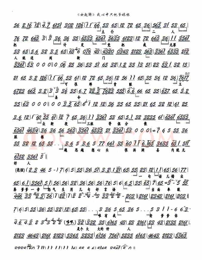 《女起解》我心中只把爹娘恨（京胡谱）