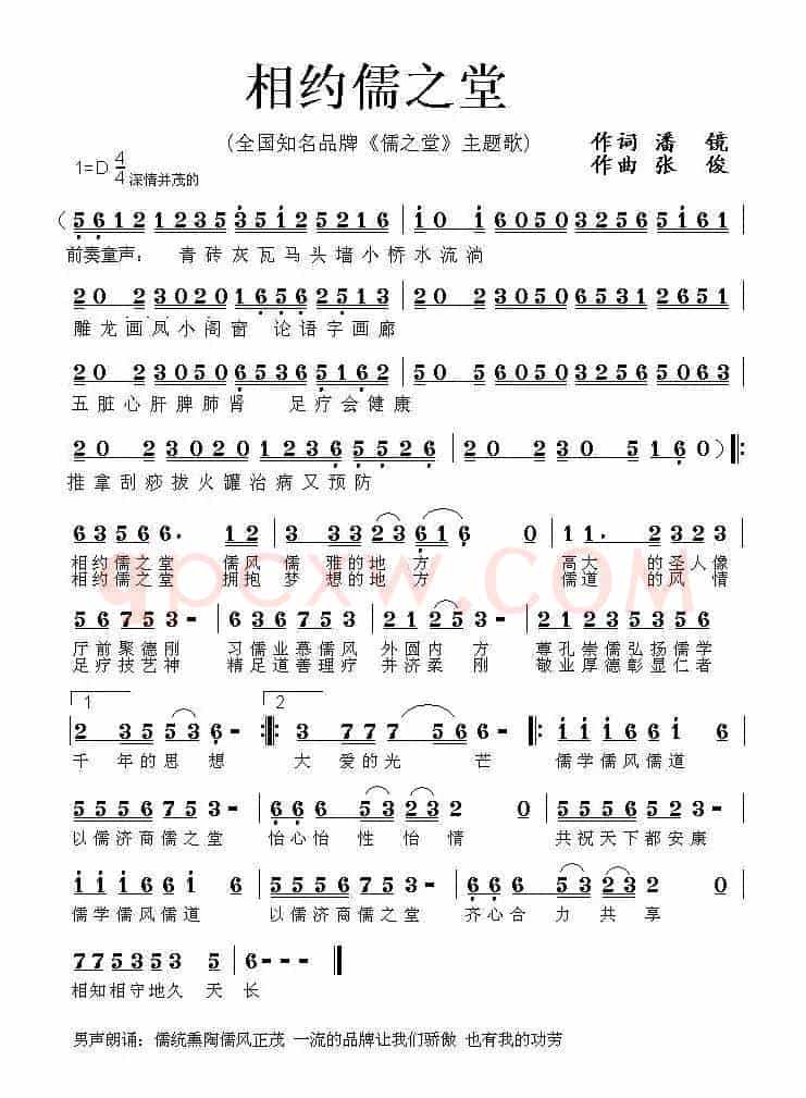 相约儒之堂